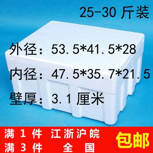 25-30斤郵政泡沫箱